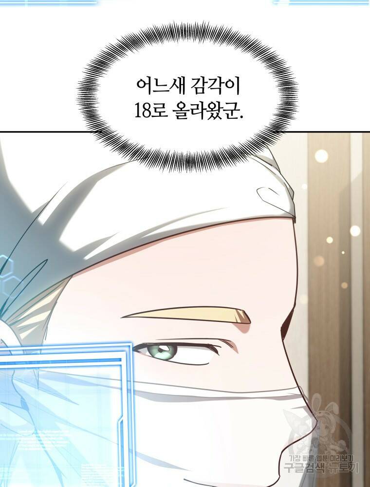 닥터 플레이어 16화 70