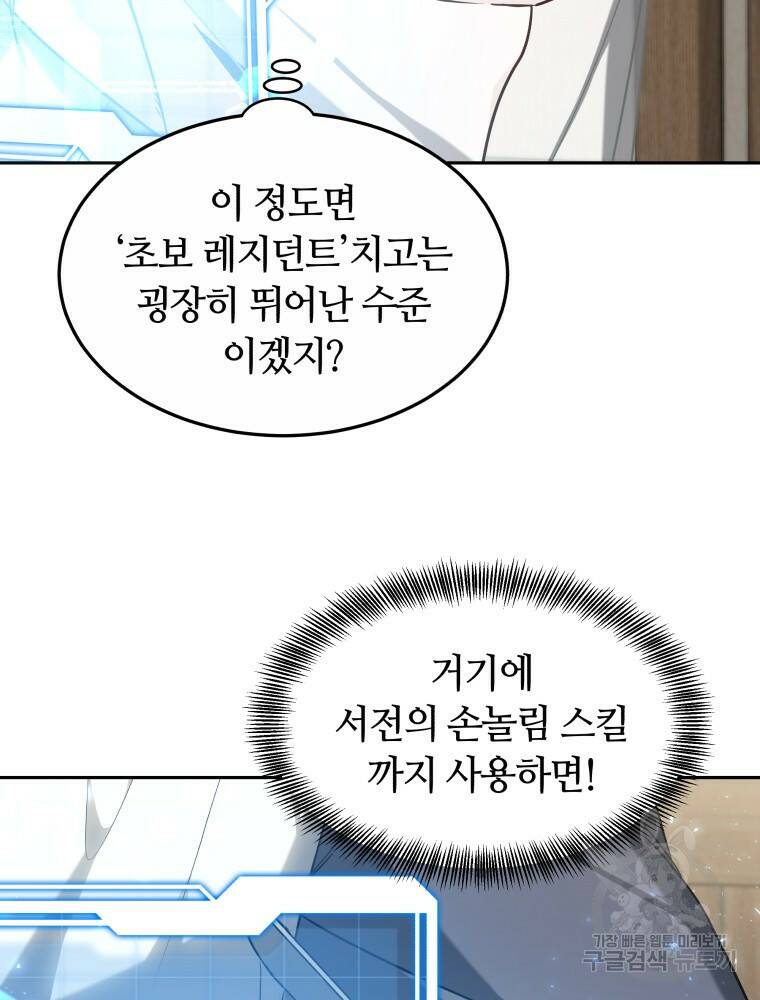 닥터 플레이어 16화 71