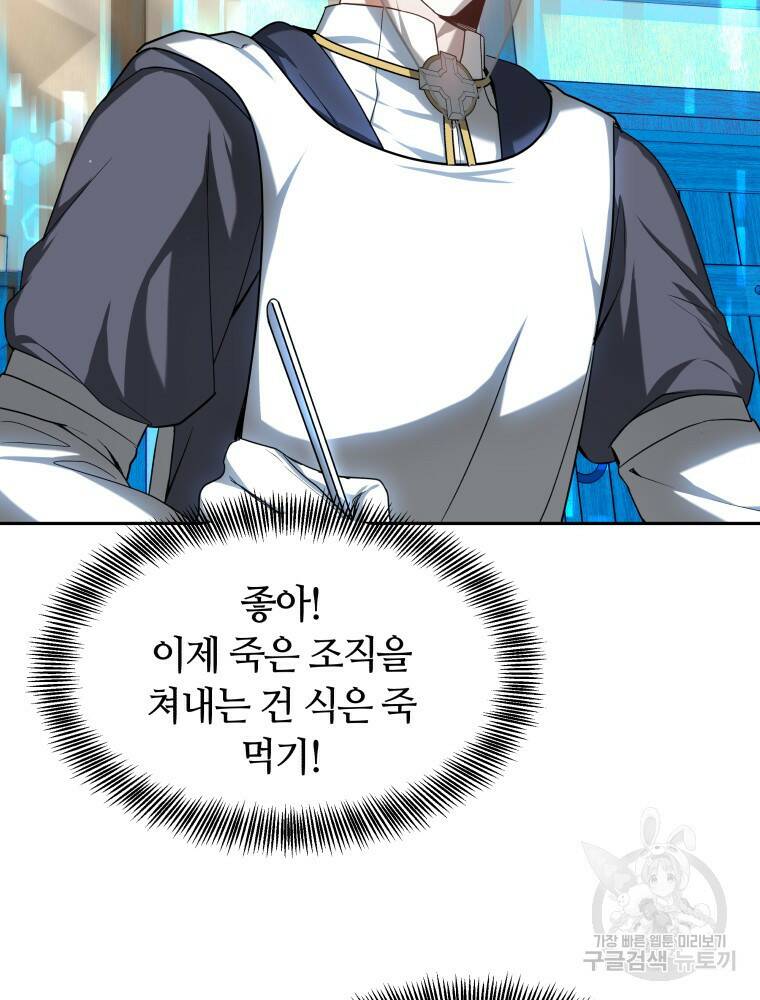 닥터 플레이어 16화 73