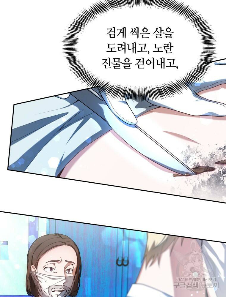 닥터 플레이어 16화 74