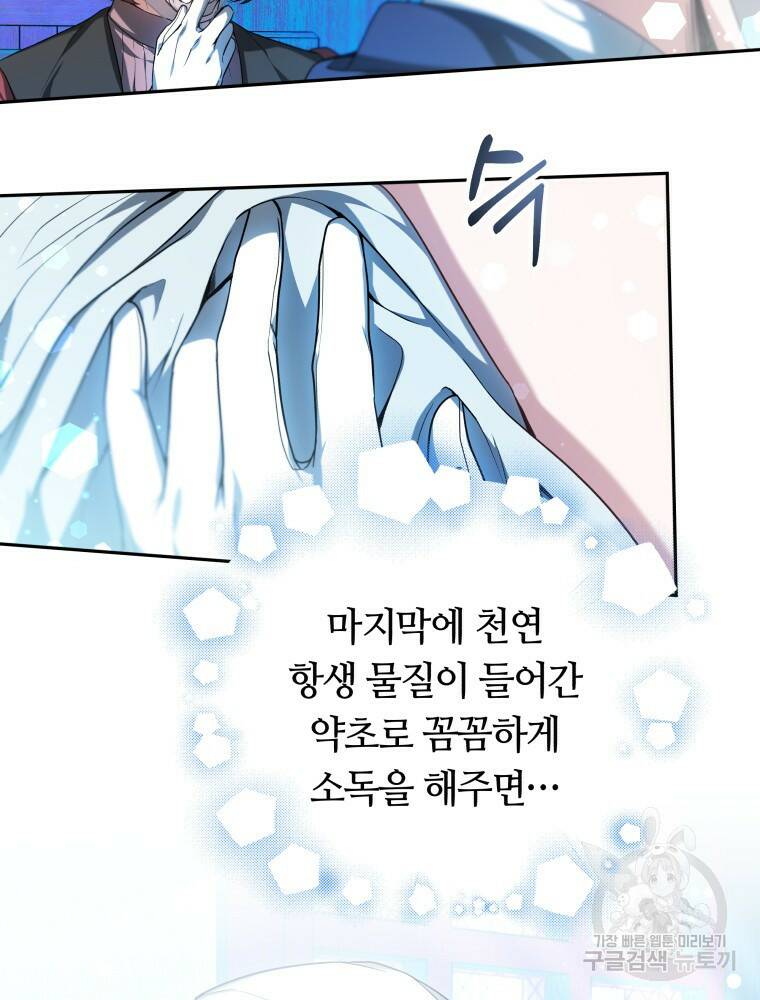 닥터 플레이어 16화 75
