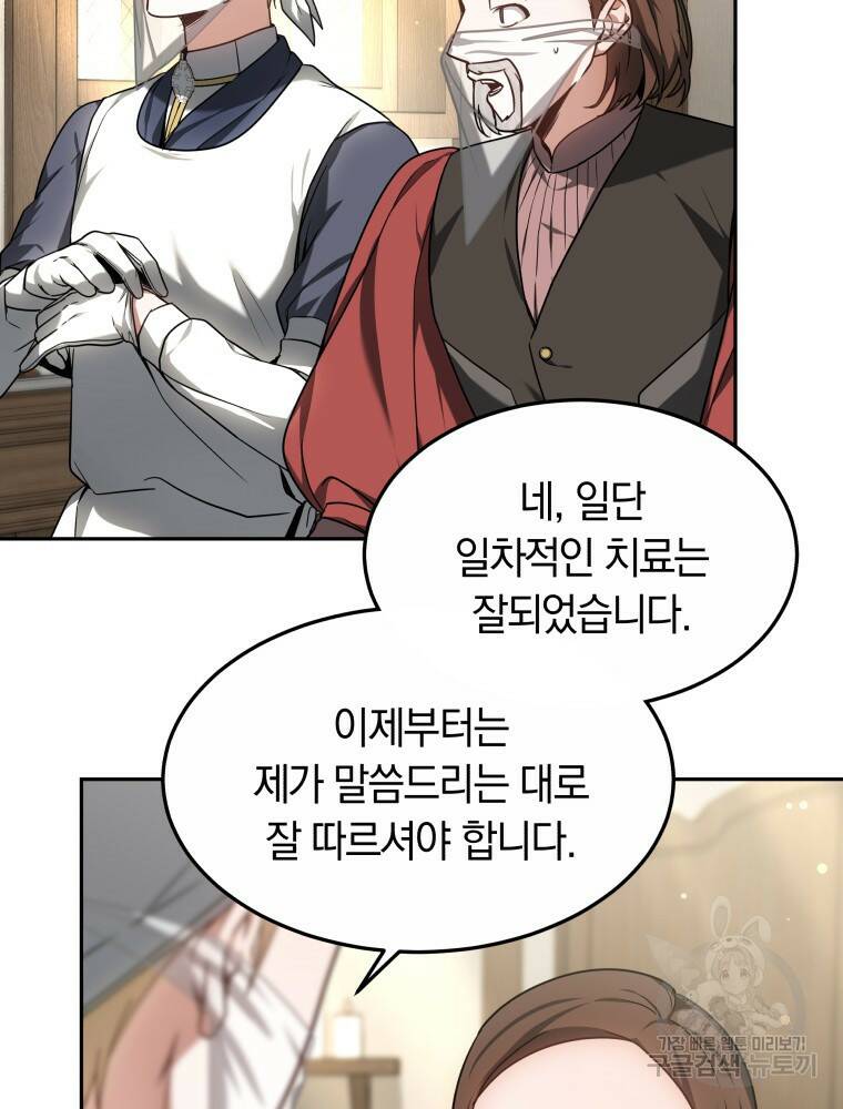 닥터 플레이어 16화 78