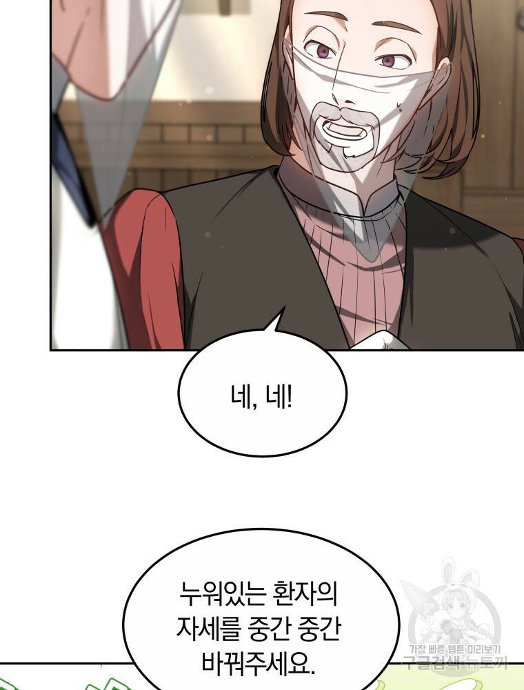 닥터 플레이어 16화 79