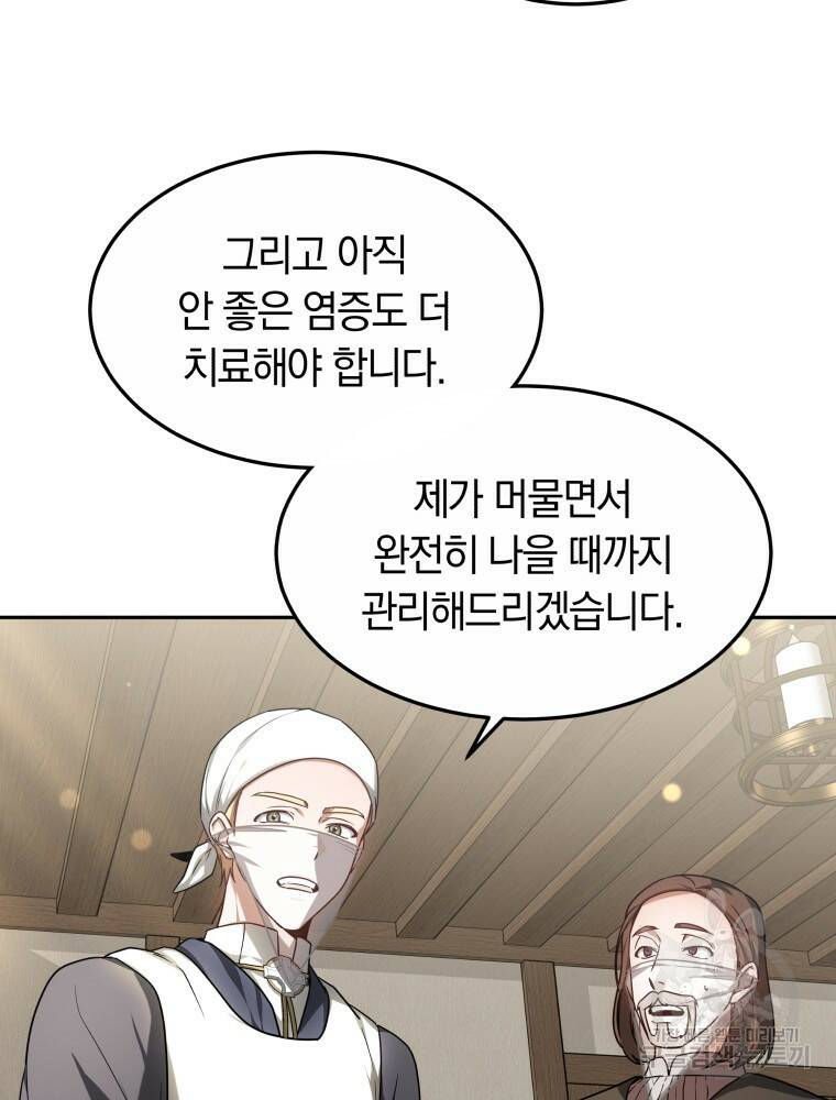 닥터 플레이어 16화 83
