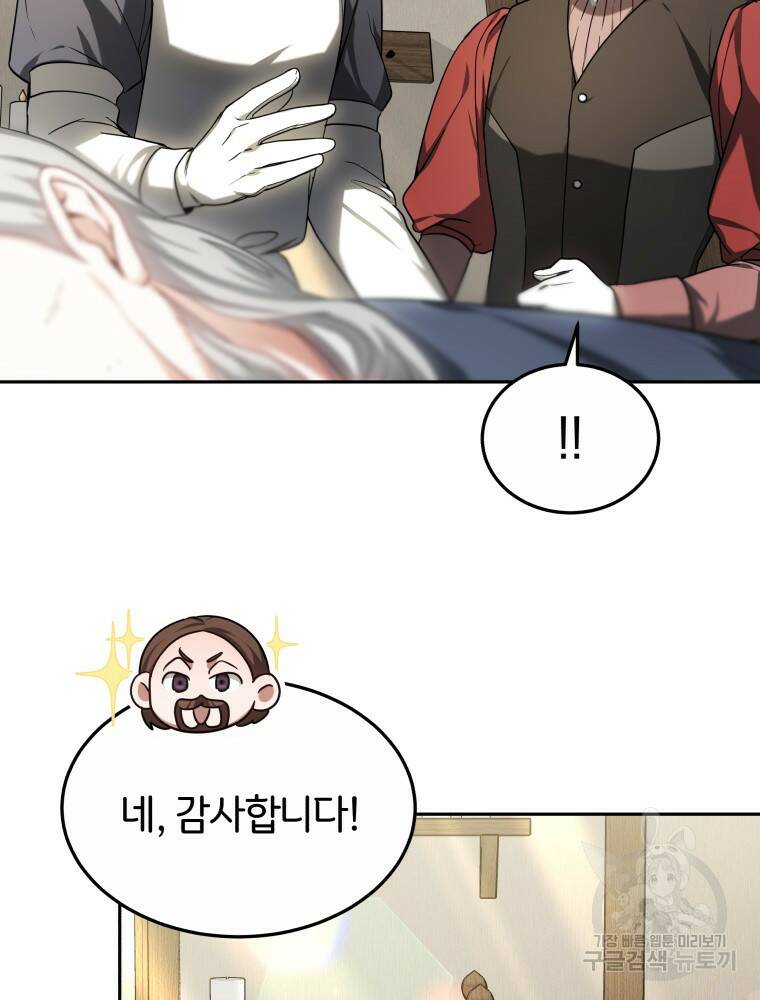 닥터 플레이어 16화 84