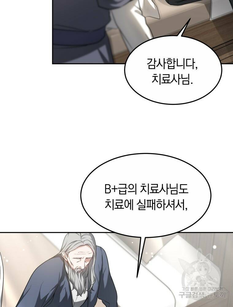 닥터 플레이어 16화 90