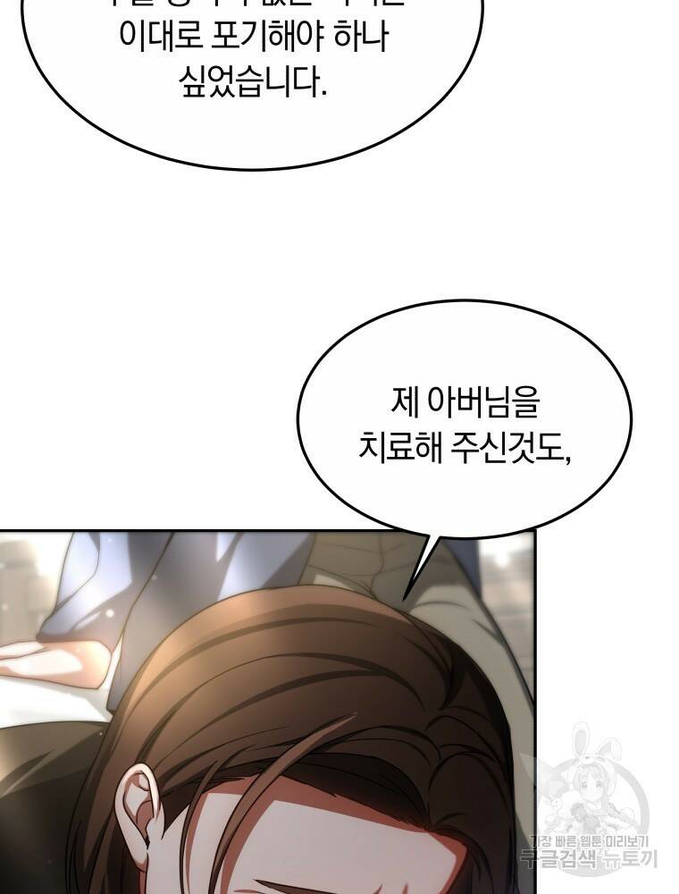 닥터 플레이어 16화 92