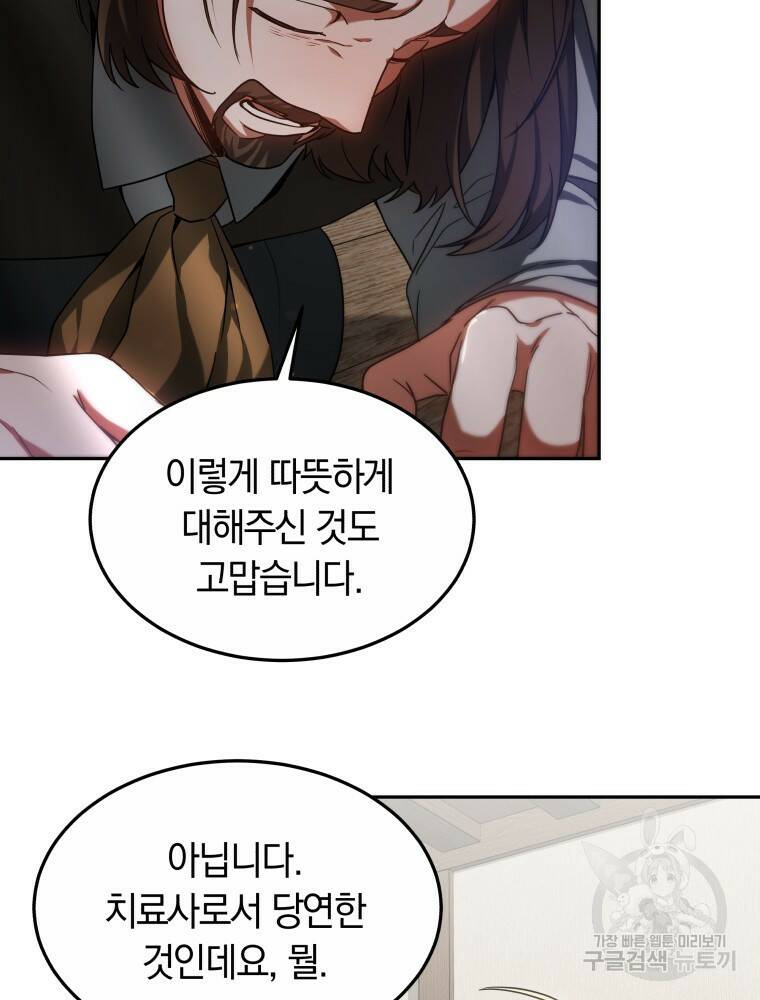 닥터 플레이어 16화 93