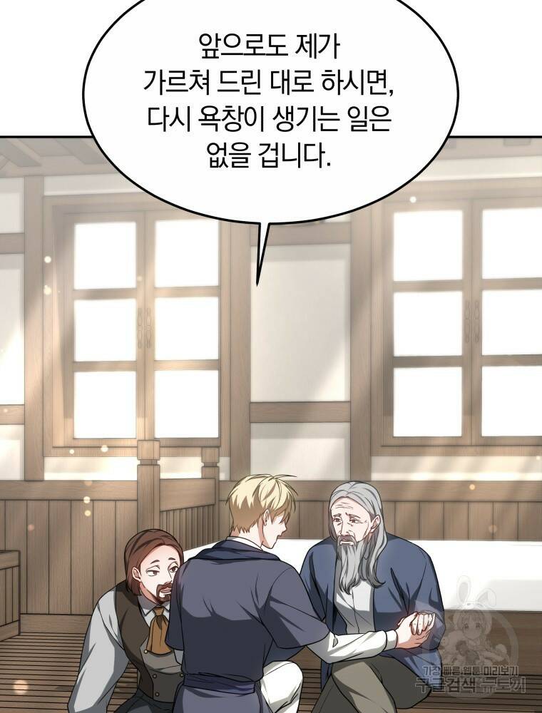 닥터 플레이어 16화 95