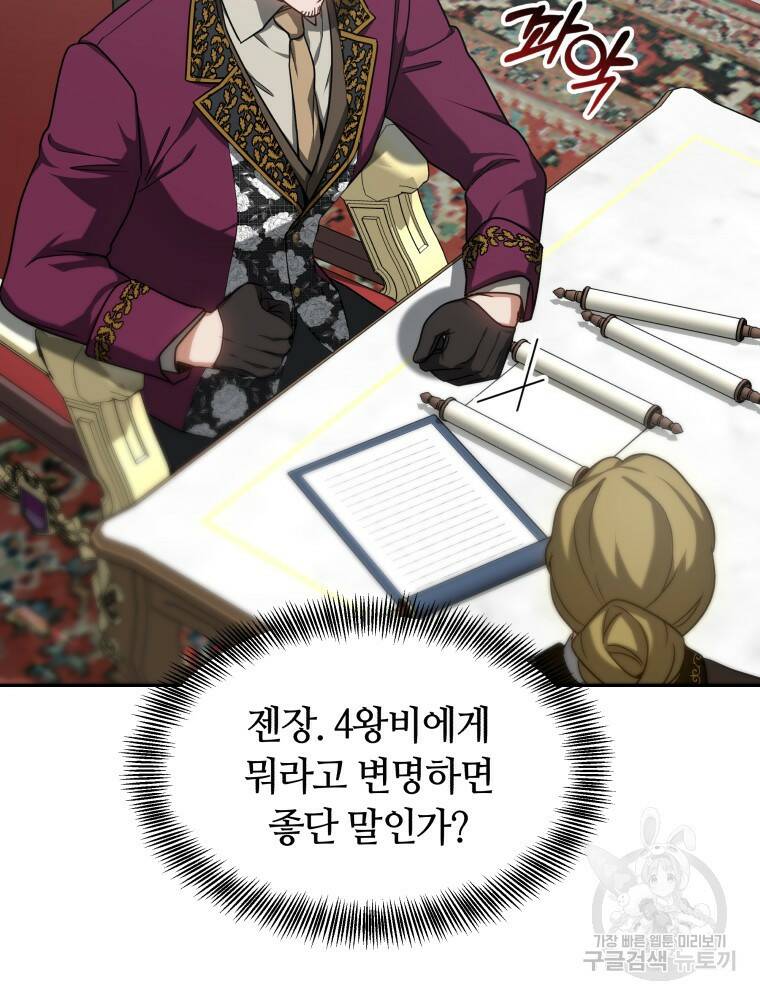 닥터 플레이어 16화 102