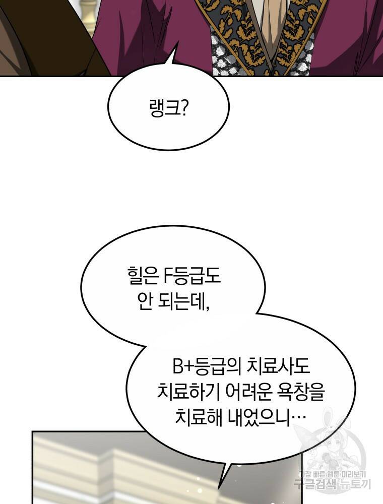 닥터 플레이어 16화 104