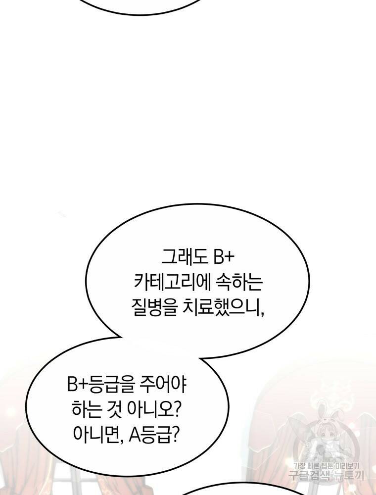 닥터 플레이어 16화 106