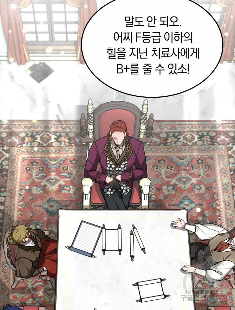 닥터 플레이어 16화 107