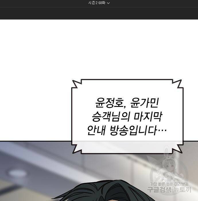 스터디그룹 시즌2 68화 6
