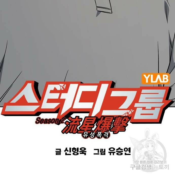 스터디그룹 시즌2 68화 8