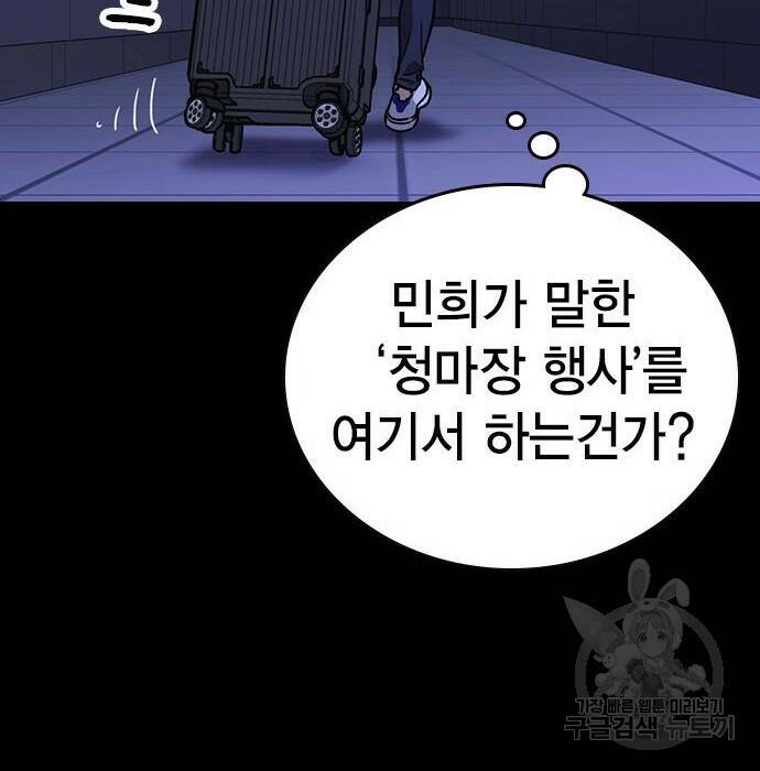 스터디그룹 시즌2 68화 21