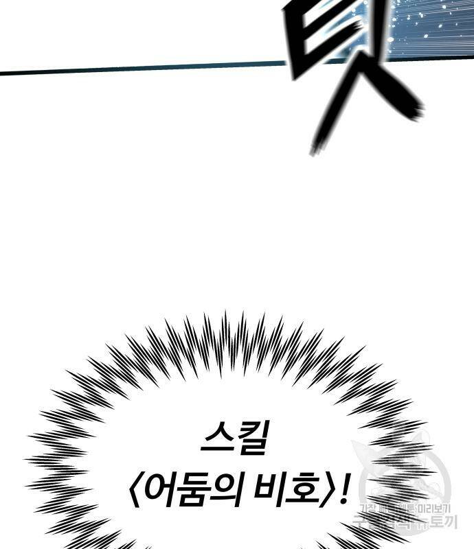 최강부캐 66화 27