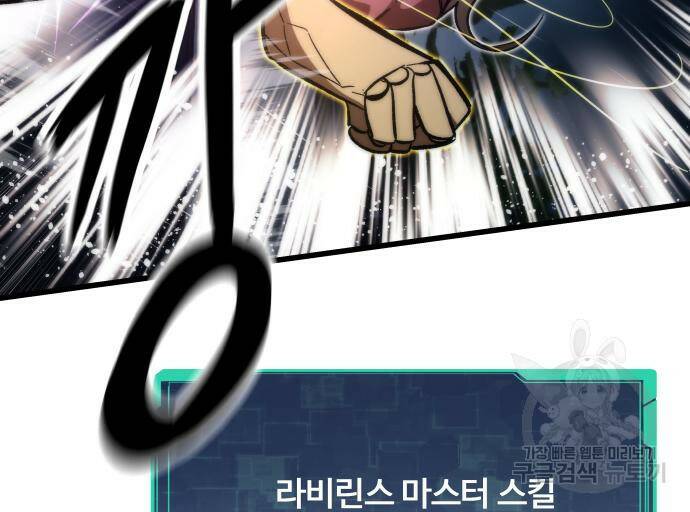 최강부캐 66화 30