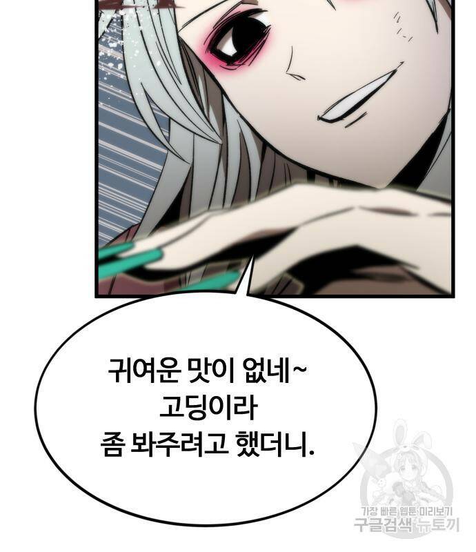 최강부캐 66화 33
