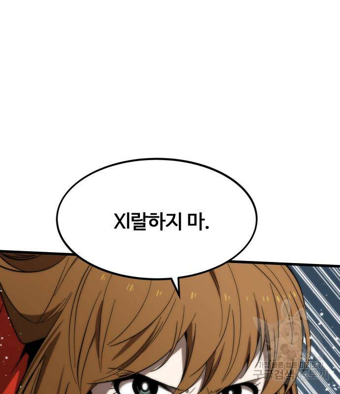 최강부캐 66화 34