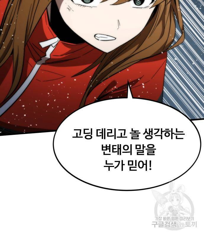 최강부캐 66화 35