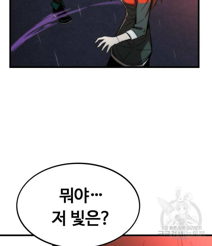 최강부캐 66화 41
