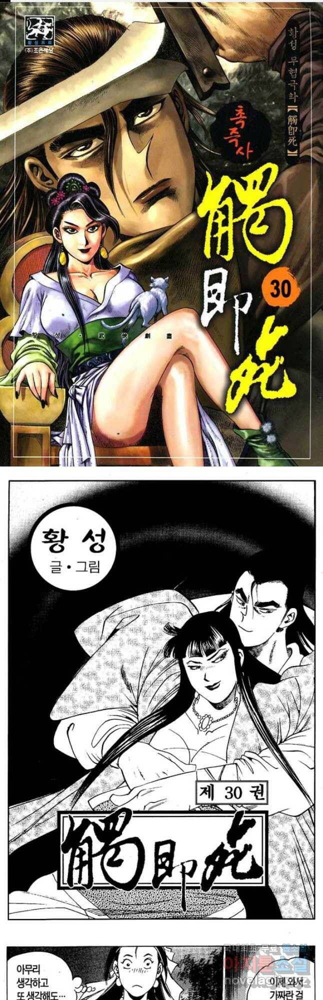 촉즉사 60화 1