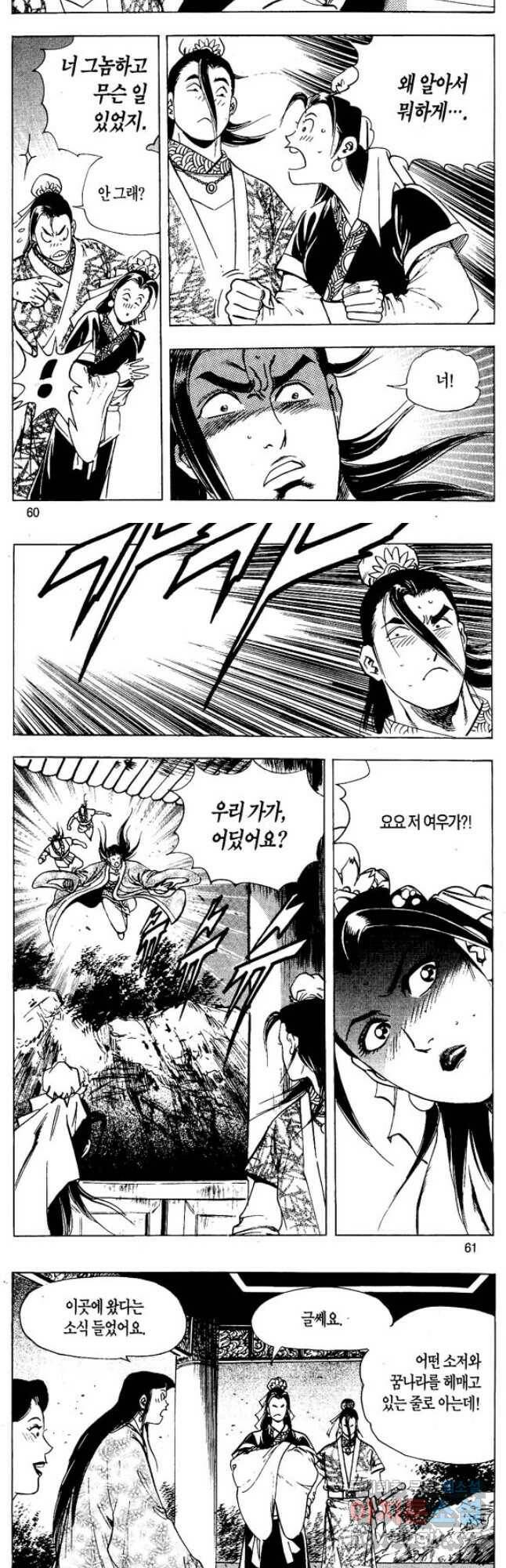 촉즉사 60화 3