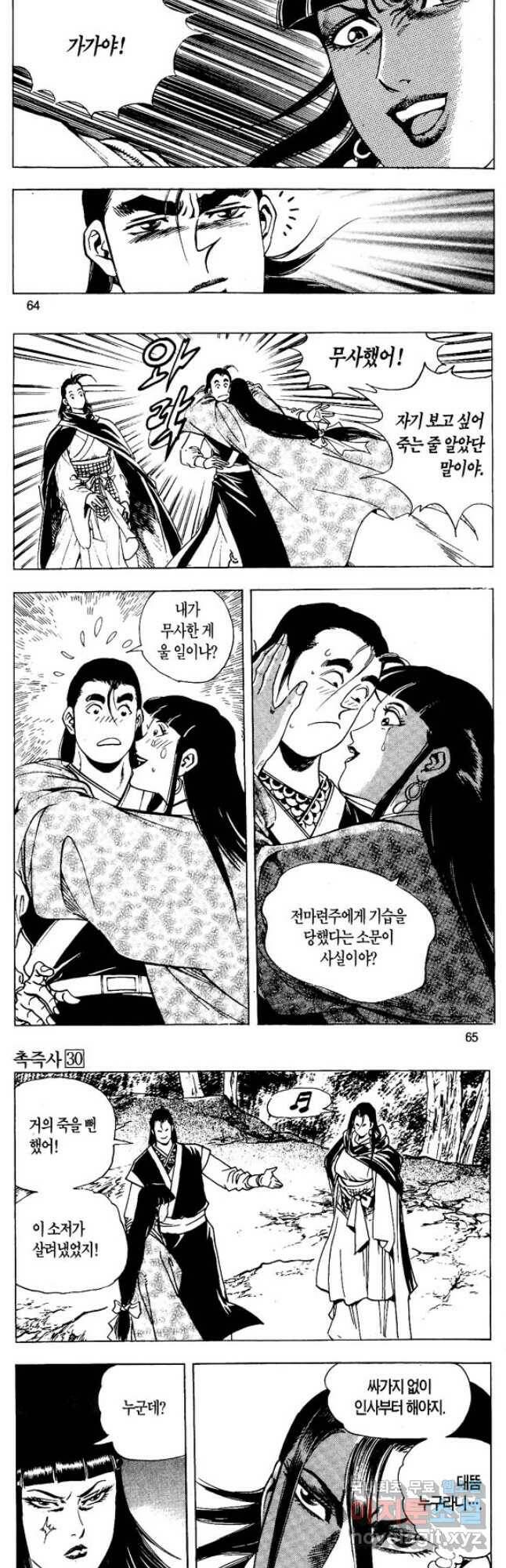 촉즉사 60화 5