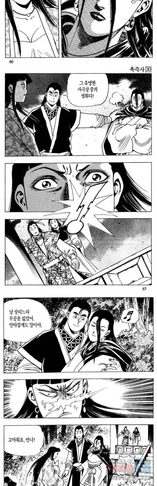 촉즉사 60화 6