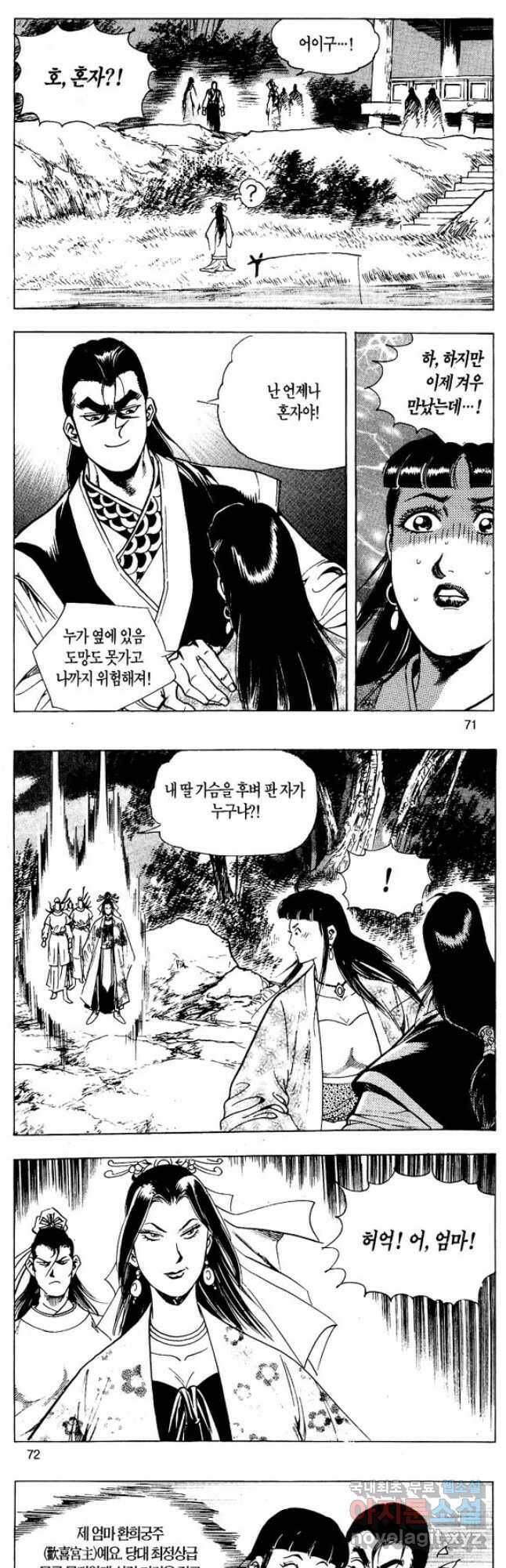 촉즉사 60화 8