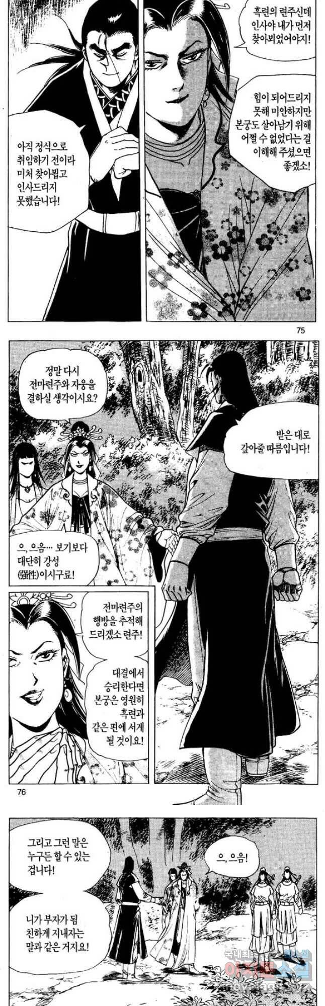 촉즉사 60화 10
