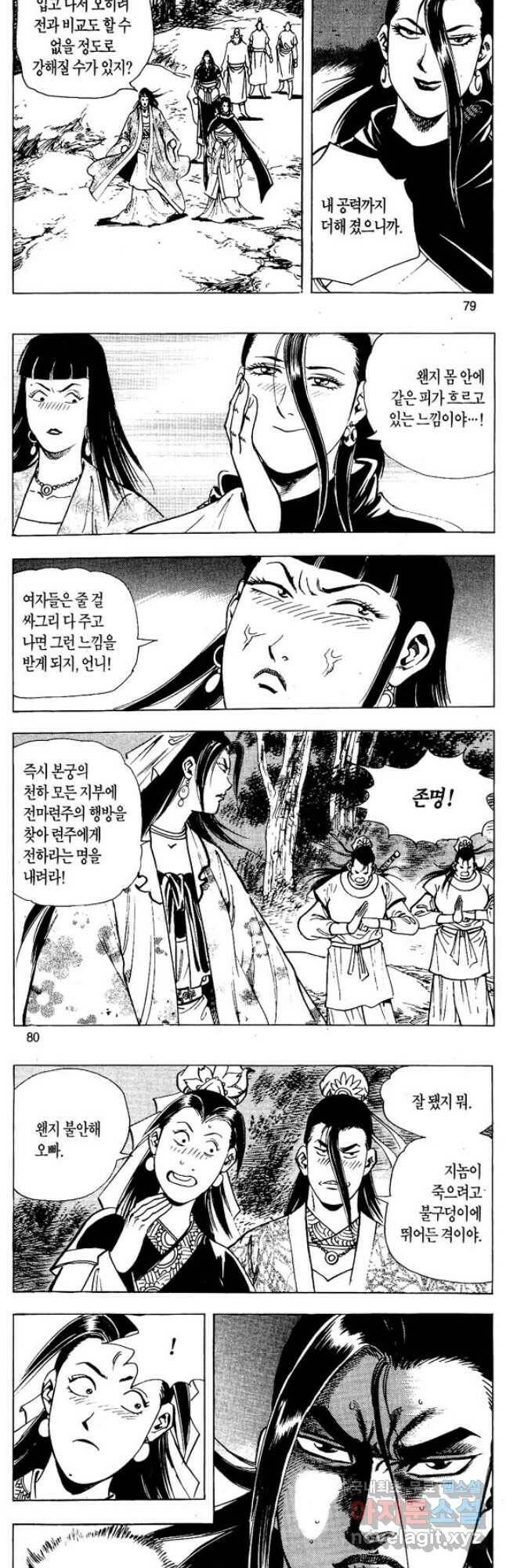 촉즉사 60화 12