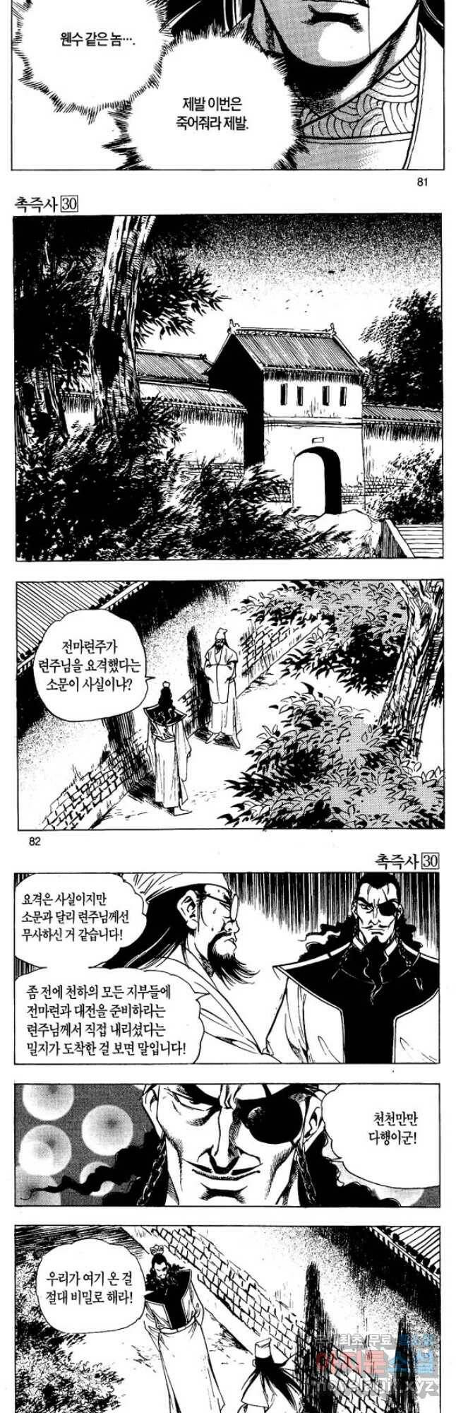 촉즉사 60화 13