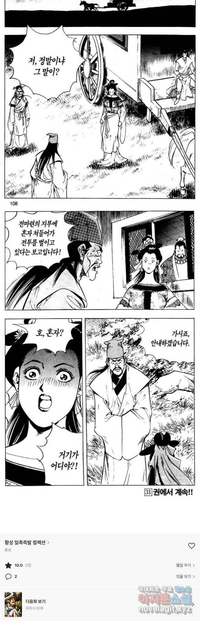 촉즉사 60화 26
