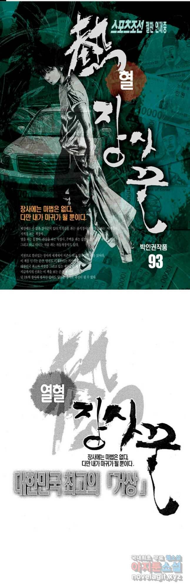 열혈장사꾼 93화 1