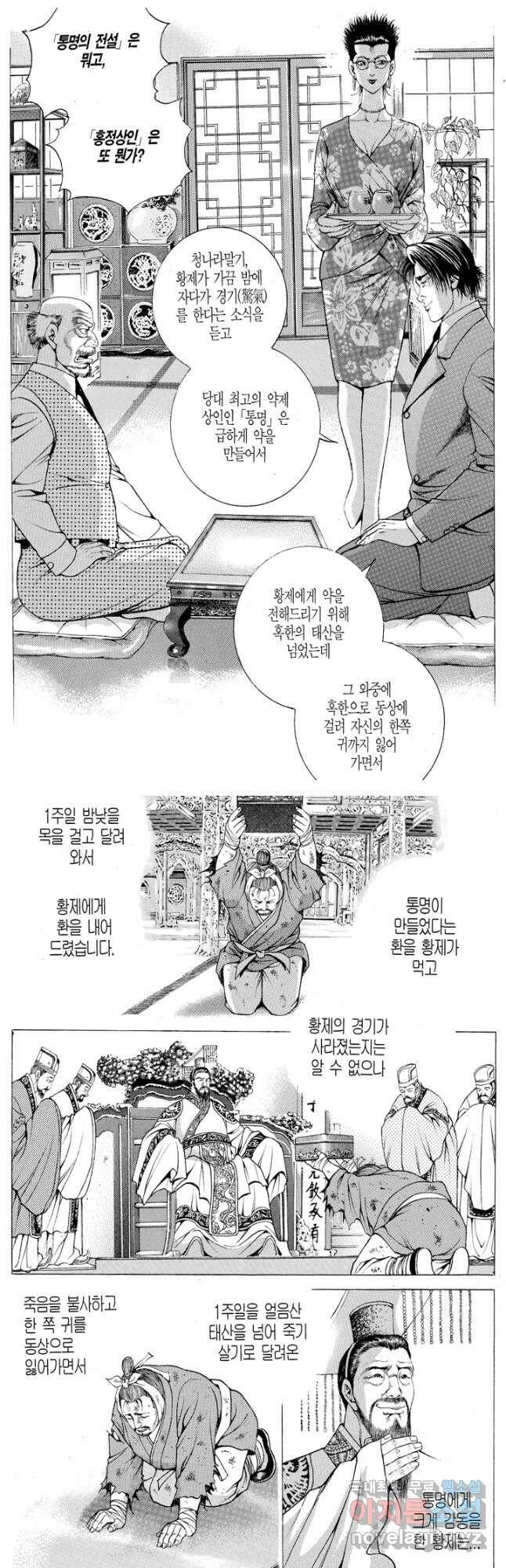 열혈장사꾼 93화 2