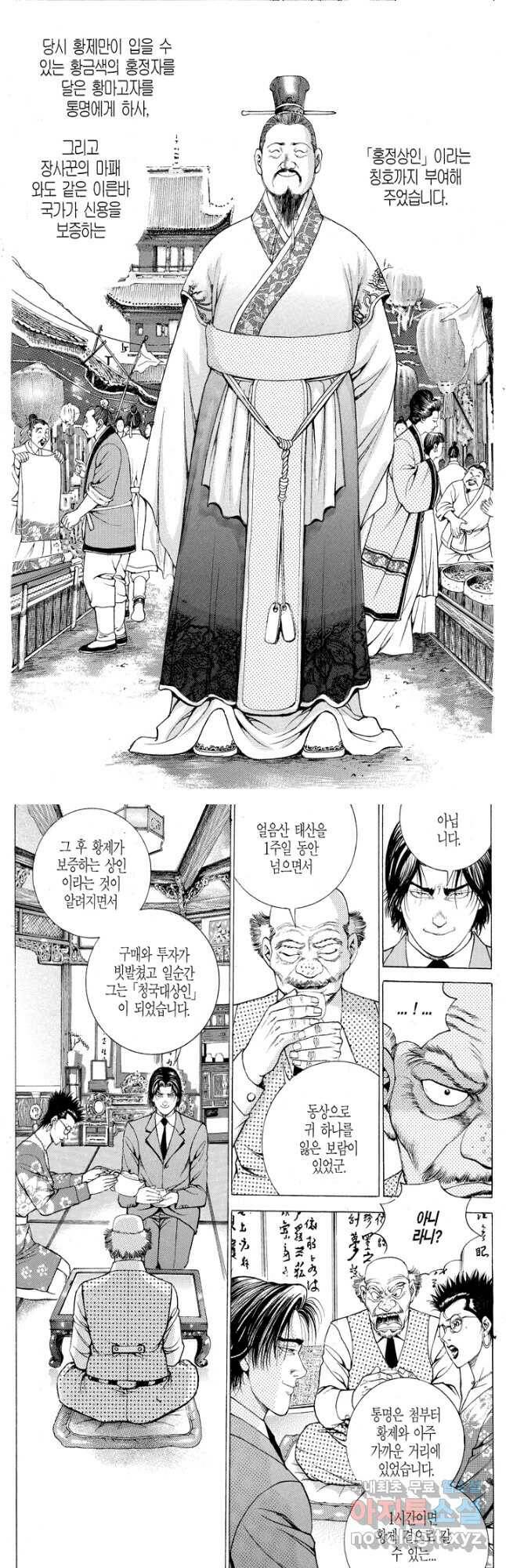 열혈장사꾼 93화 3