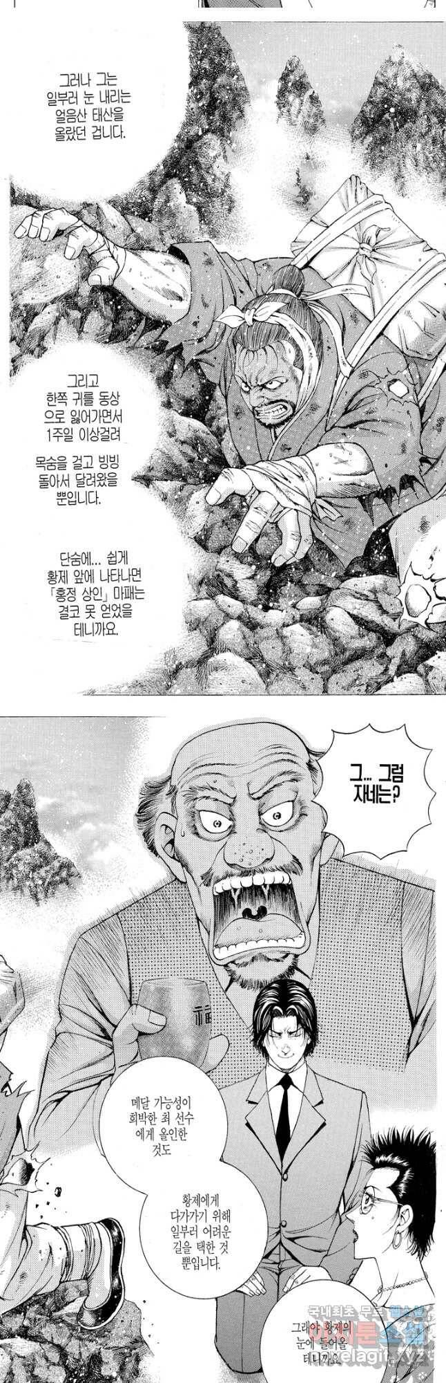 열혈장사꾼 93화 4