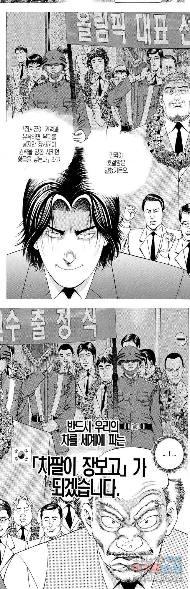열혈장사꾼 93화 5