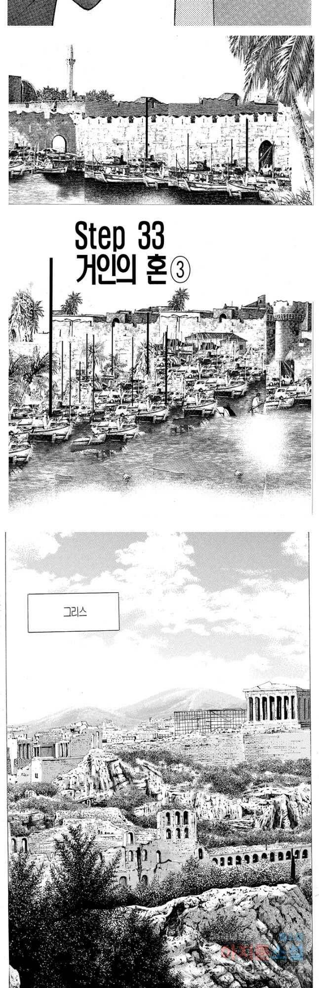 열혈장사꾼 93화 8