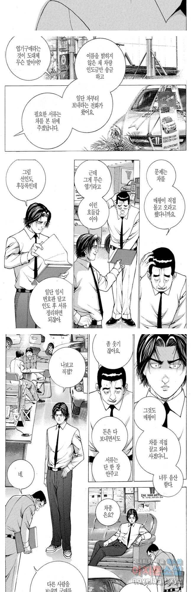 열혈장사꾼 93화 13