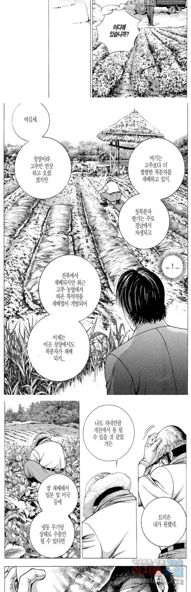 열혈장사꾼 93화 16