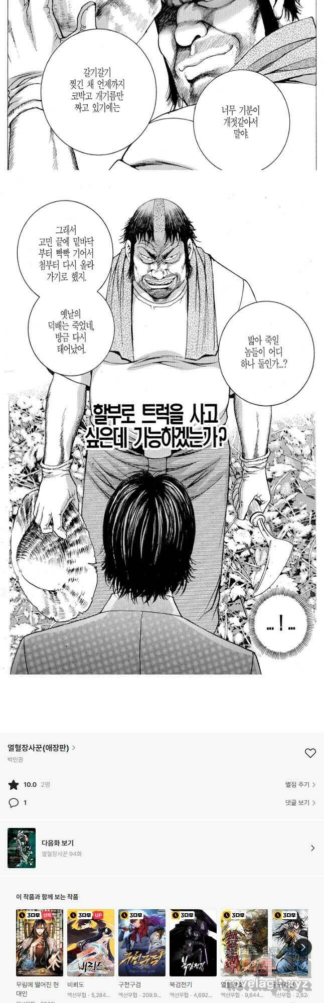 열혈장사꾼 93화 17