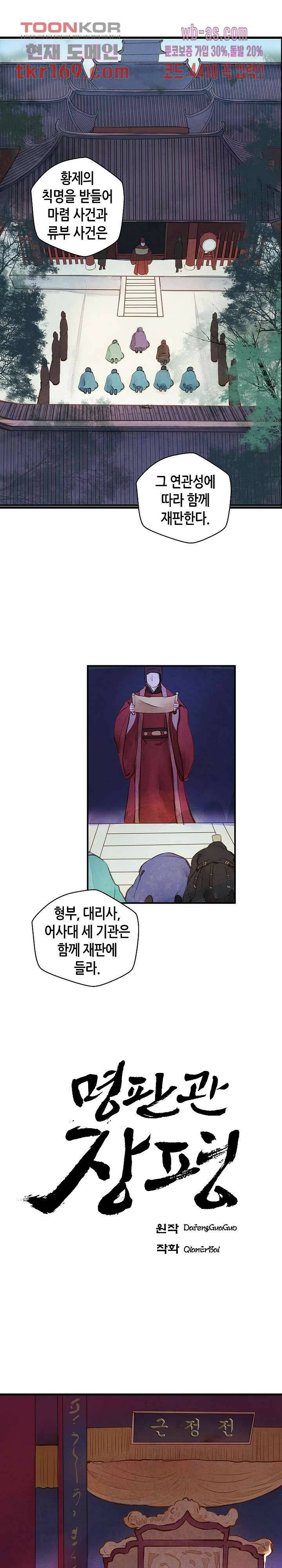 명판관 장평 40화 1