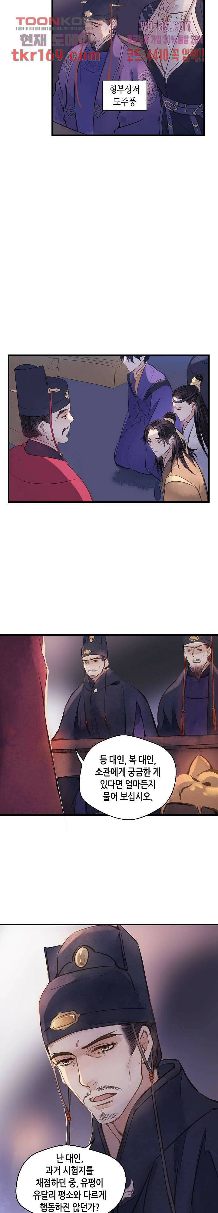명판관 장평 40화 5