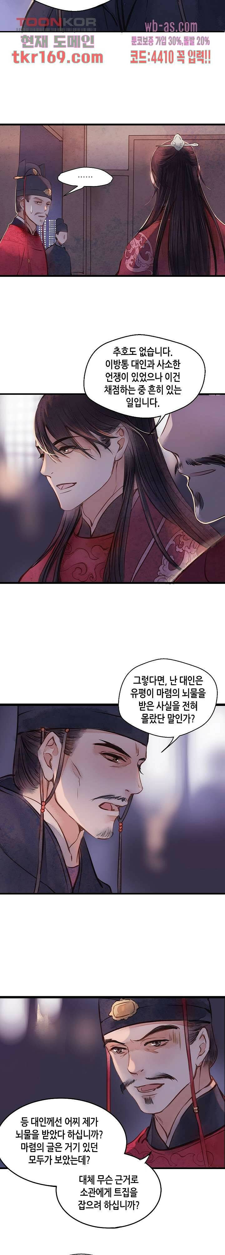 명판관 장평 40화 6