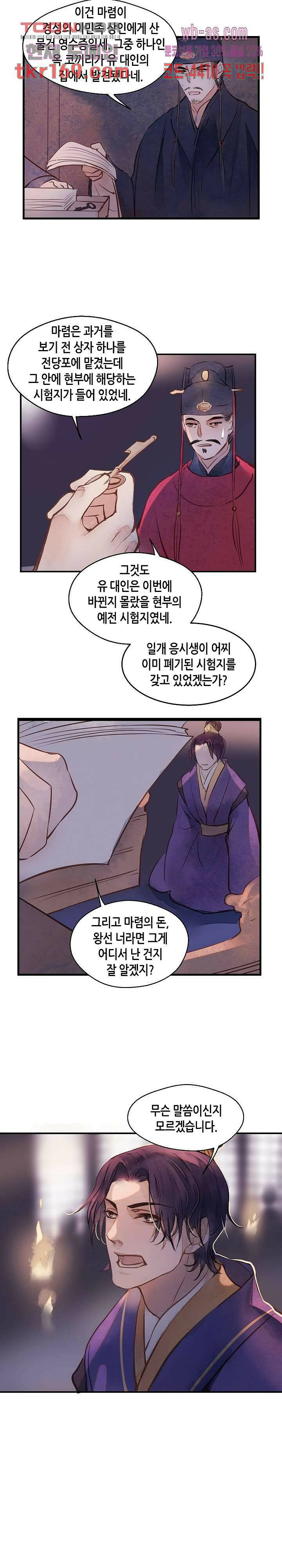 명판관 장평 40화 7