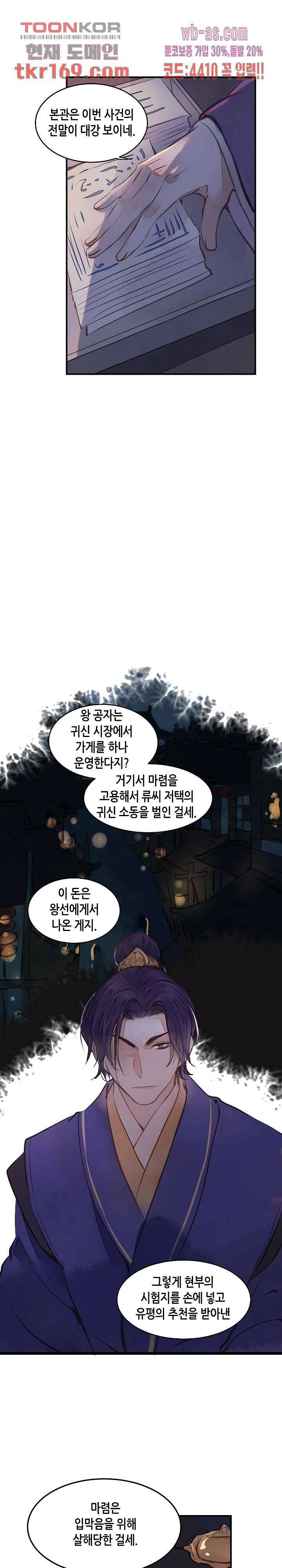 명판관 장평 40화 8