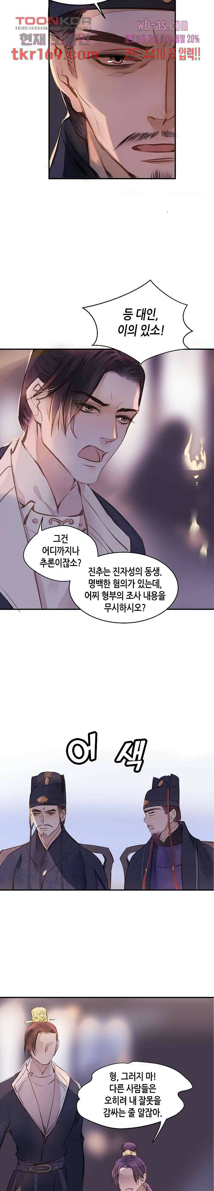 명판관 장평 40화 9